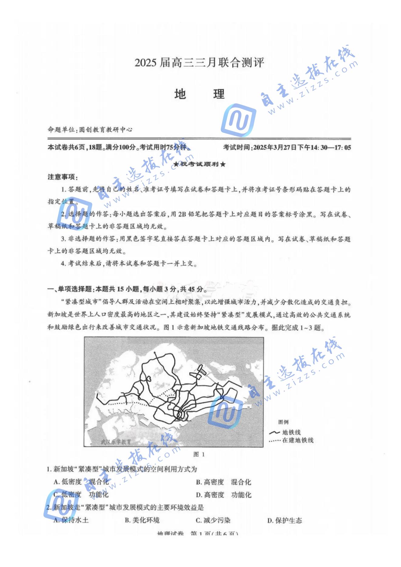 湖北圆创2025年高三三月联合测评地理试题及答案